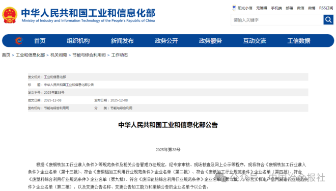 2025年度符合废钢铁等再生资源综合利用行业规范条件企业名单发布