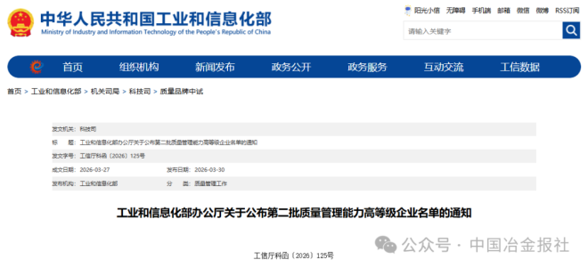 这些钢企上榜第二批质量管理能力高等级企业名单