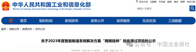 这些钢企智能制造系统解决方案“揭榜挂帅”项目，拟验收通过