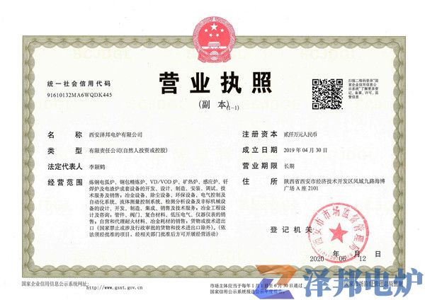 西安泽邦电炉有限公司（营业执照)